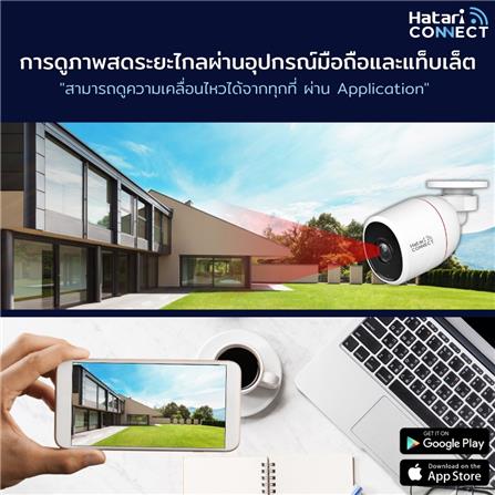 กล้องวงจรปิดภายนอก HATARI CONNECT 839 2 ล้านพิกเซล_4