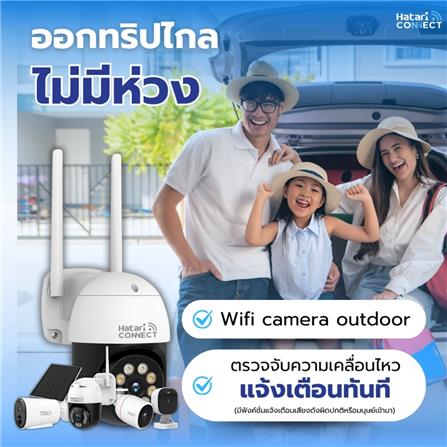 กล้องวงจรปิดภายนอก HATARI CONNECT 839 2 ล้านพิกเซล_6