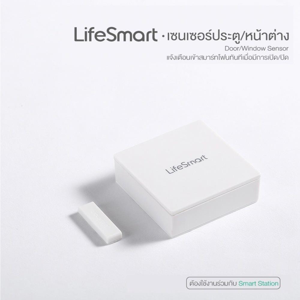 เซนเซอร์ประตู LIFESMART