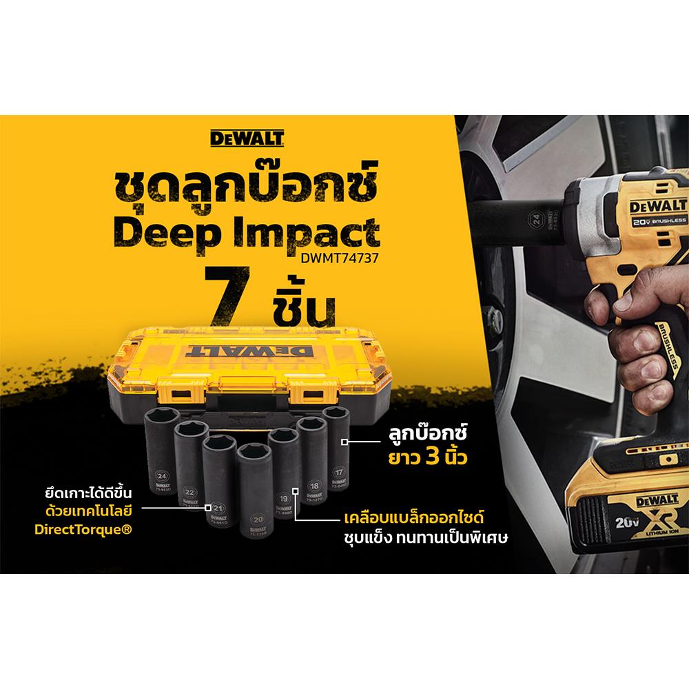 ชุดลูกบ๊อกซ์ DEWALT DWMT74737 7 ชิ้น