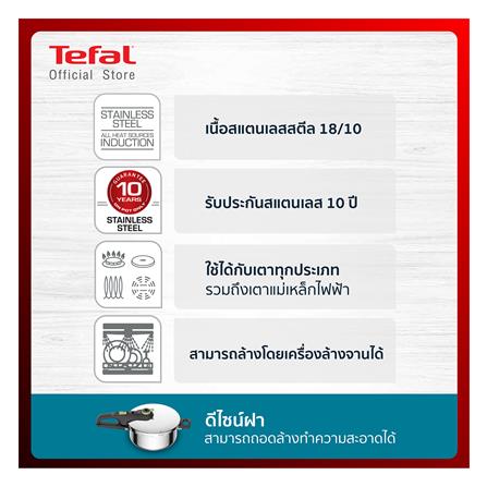 หม้ออัดแรงดัน TEFAL SECURE TRENDY 4 ลิตร_7