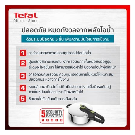 หม้ออัดแรงดัน TEFAL SECURE TRENDY 4 ลิตร_8
