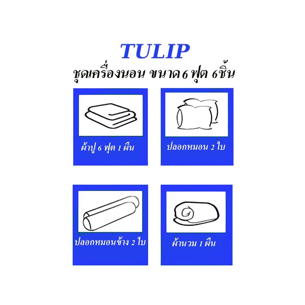 ชุดผ้าปูที่นอน 6 ฟุต 6 ชิ้น TULIP MICRO JQ 02181-TJ002
