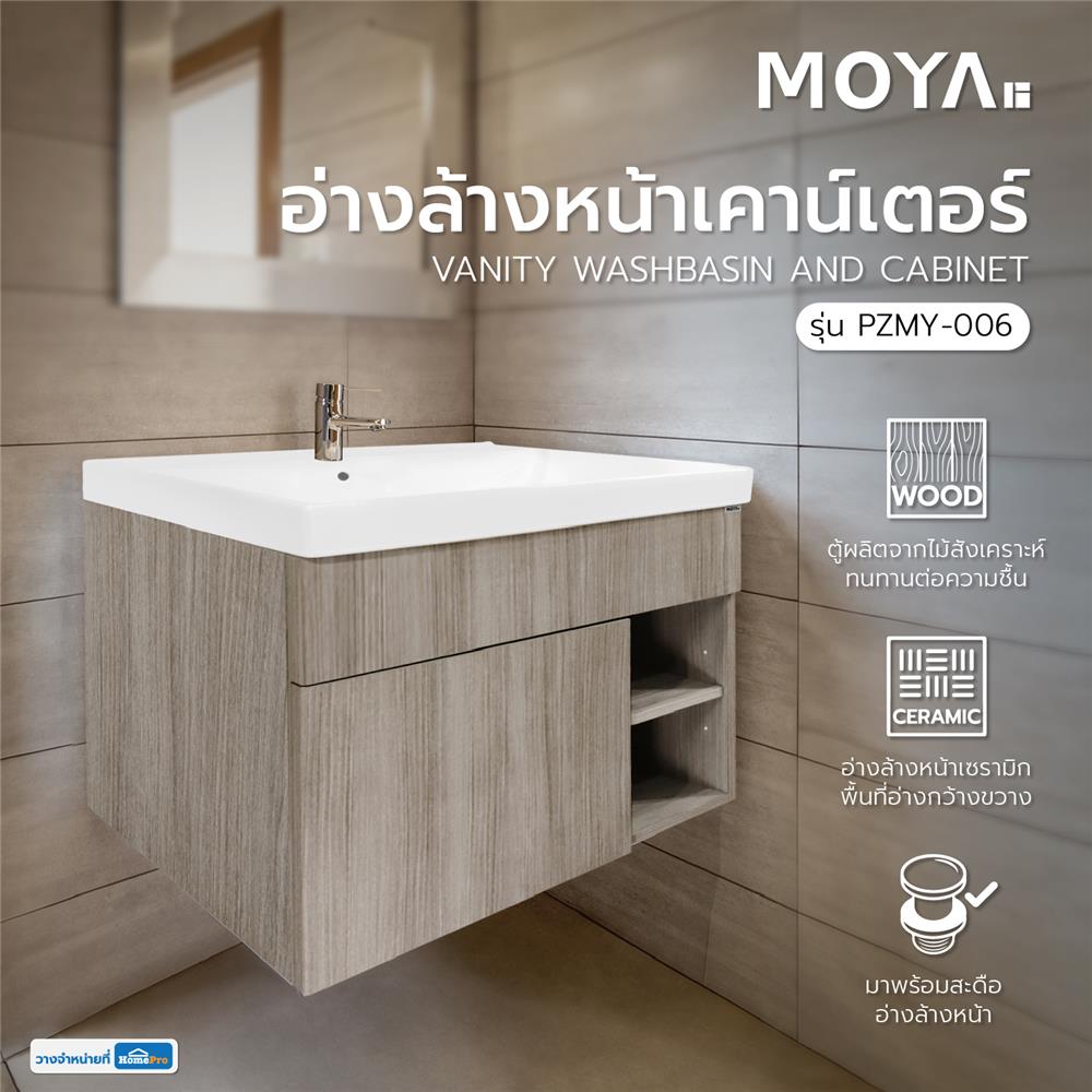 อ่างล้างหน้าเคาน์เตอร์ MOYA PZMY-006 สี เอมไพร์ โอ๊ค