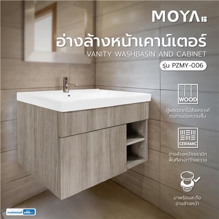 อ่างล้างหน้าเคาน์เตอร์ MOYA PZMY-006 สี เอมไพร์ โอ๊ค_4