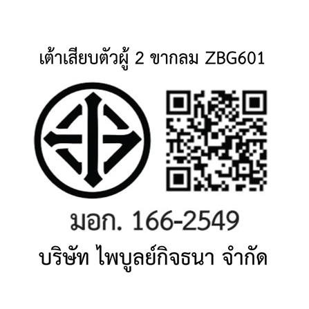 ปลั๊กตัวผู้ 2 ขากลม ELECKTA ZBG601 สีขาว_3