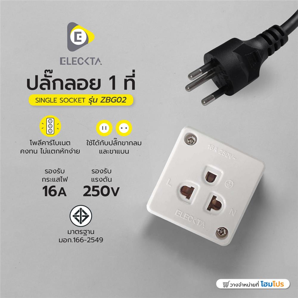ปลั๊กลอย 1 ที่ ELECKTA TIS ZBG02 สีขาว