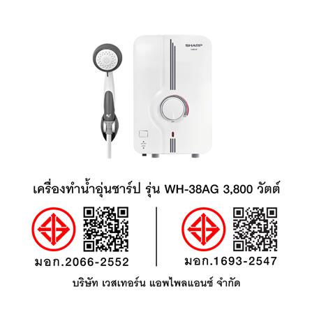 เครื่องทำน้ำอุ่น SHARP WH-38 AG 3800 วัตต์ สีขาว_5