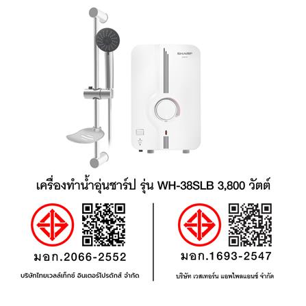 เครื่องทำน้ำอุ่น SHARP WH-38 SLB 3800 วัตต์ สีขาว_5