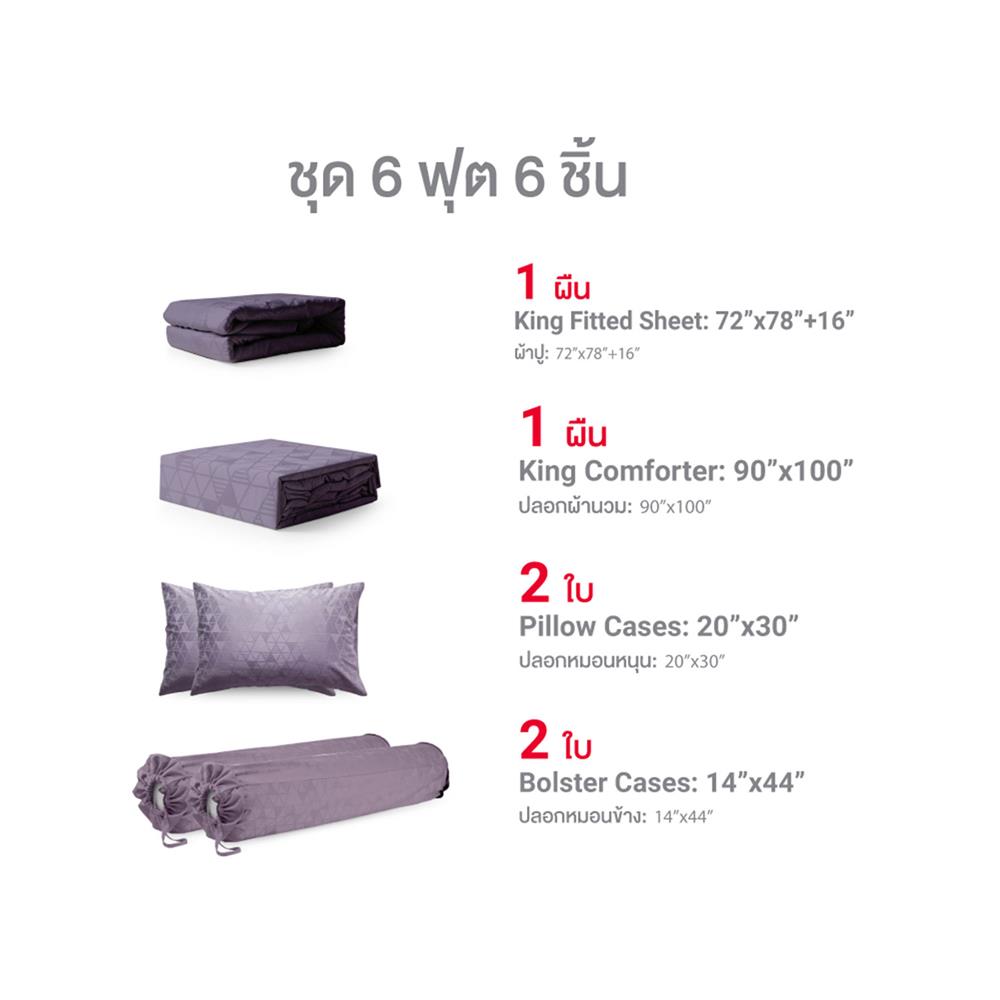 ชุดผ้าปูที่นอน 6 ฟุต 6 ชิ้น FROLINA LAMOON OR01