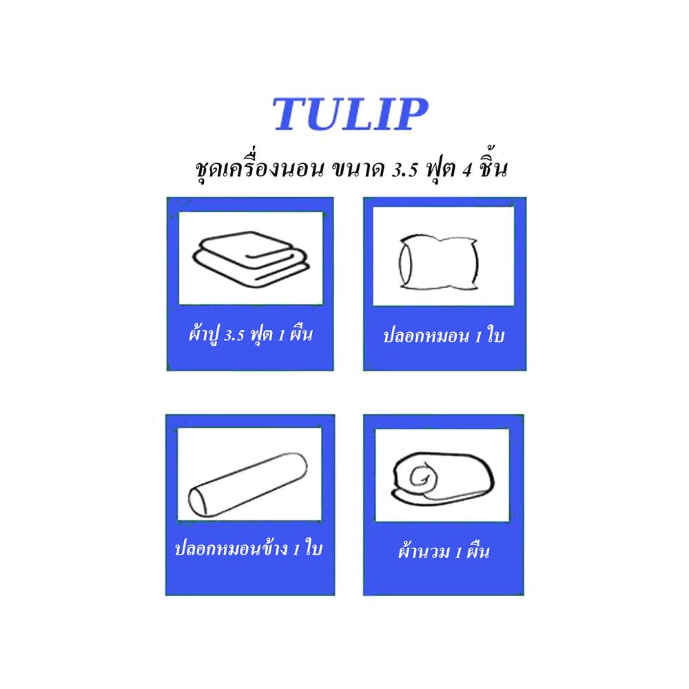ชุดผ้าปูที่นอน 3.5 ฟุต 4 ชิ้น TULIP MICRO JACQUARD 02185-TJ004