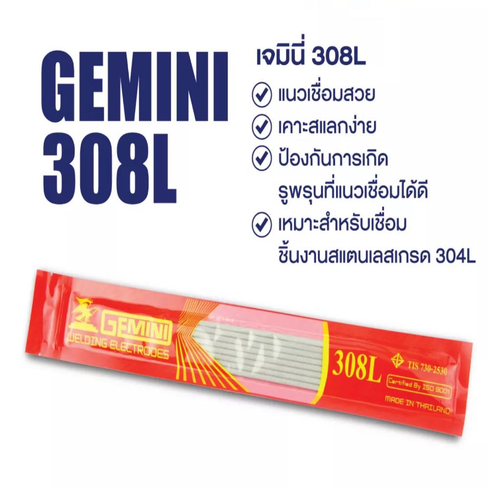 ลวดเชื่อมสเตนเลส GEMINI 308L 1.6 มม. แพ็ก 12 เส้น