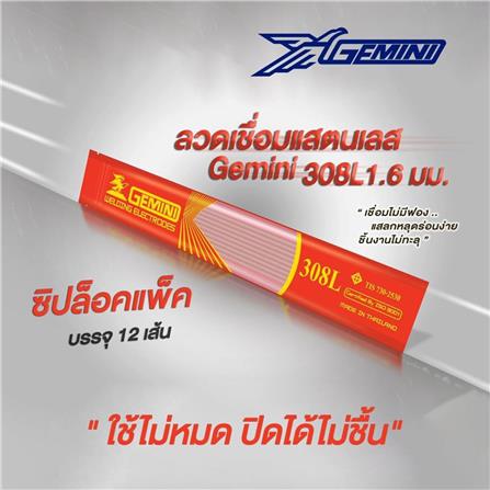 ลวดเชื่อมสเตนเลส GEMINI 308L 1.6 มม. แพ็ก 12 เส้น_5