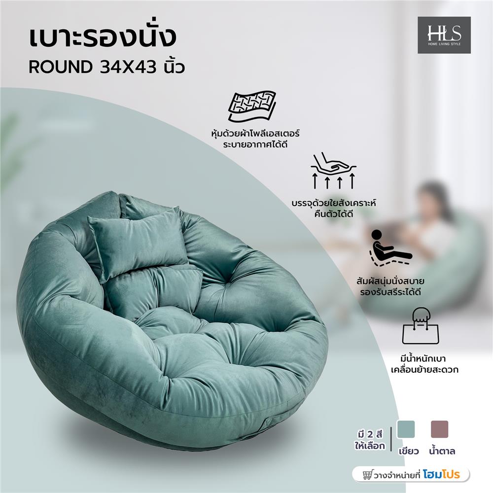 เบาะรองนั่ง HOME LIVING STYLE ROUND 34X43 นิ้ว สีเขียว