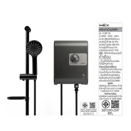 เครื่องทำน้ำอุ่น MEX CUBE 5E (MB) 5100 วัตต์ สีดำ_4