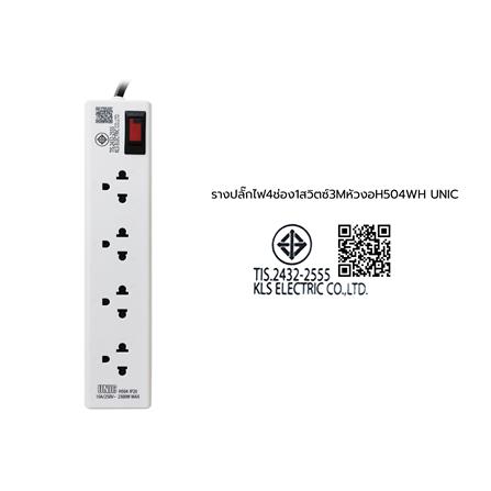 รางปลั๊กไฟหัวปลั๊กงอ 4 ช่อง 1 สวิตซ์ UNIC H504 10 แอมป์ 2300 วัตต์ 3 เมตร สีขาว_6