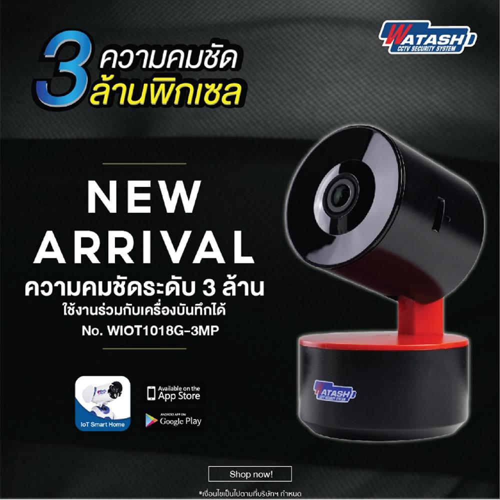 กล้องวงจรปิดอัจฉริยะ WATASHI WIOT1018G 3 ล้านพิกเซล