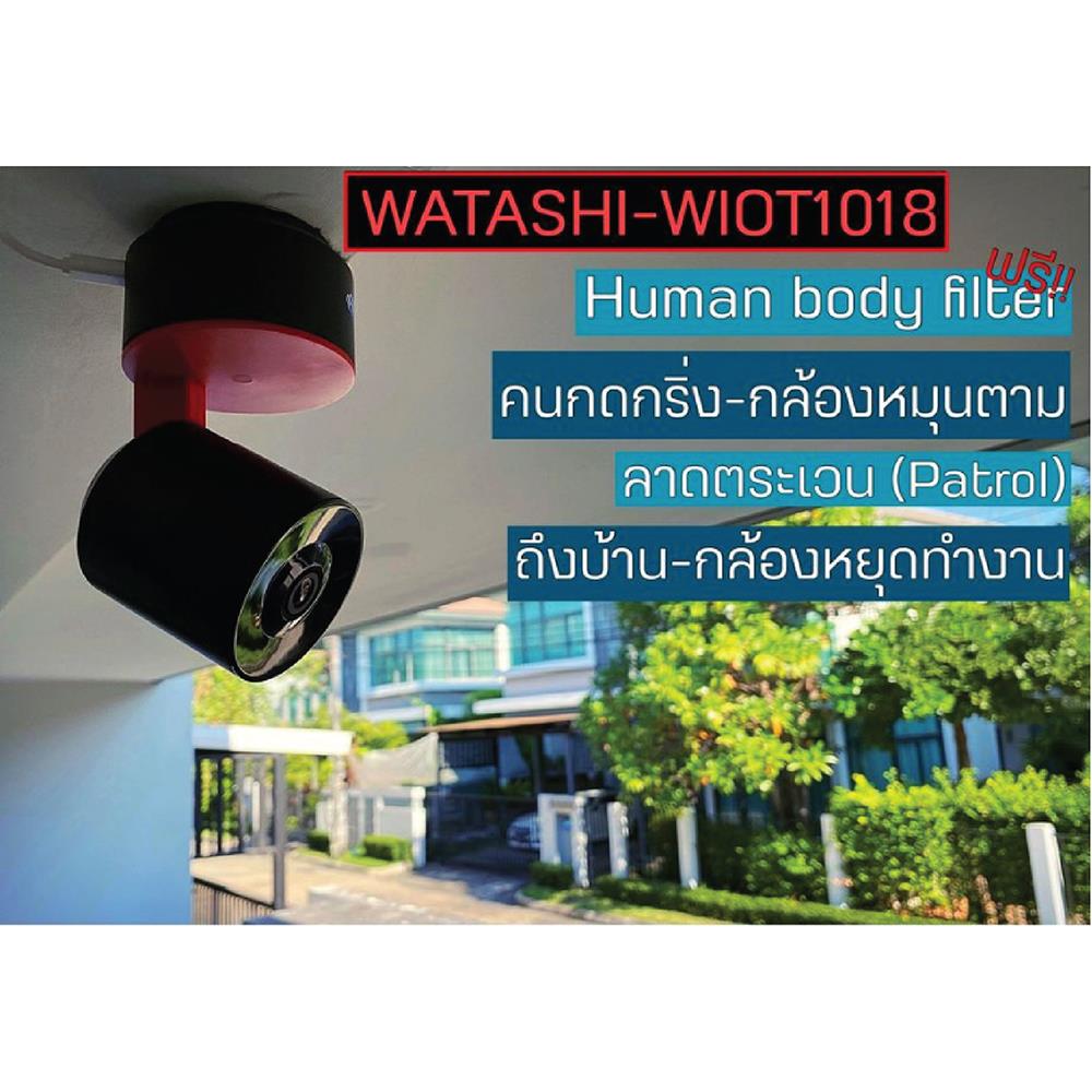 กล้องวงจรปิดอัจฉริยะ WATASHI WIOT1018G 3 ล้านพิกเซล