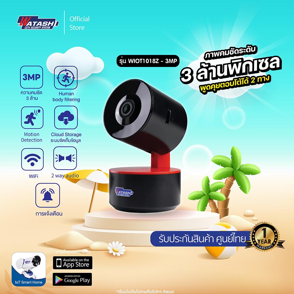กล้องวงจรปิดอัจฉริยะ WATASHI WIOT1018G 3 ล้านพิกเซล