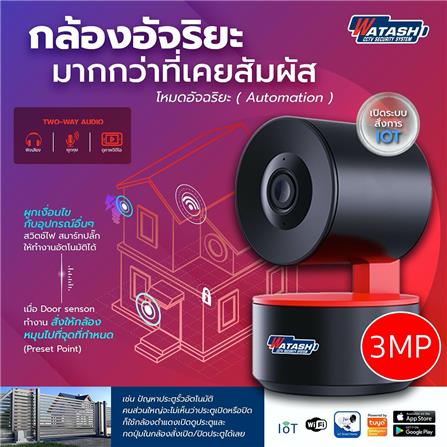 กล้องวงจรปิดอัจฉริยะ WATASHI WIOT1018G 3 ล้านพิกเซล_5