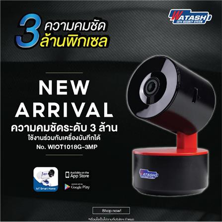 กล้องวงจรปิดอัจฉริยะ WATASHI WIOT1018G 3 ล้านพิกเซล_9