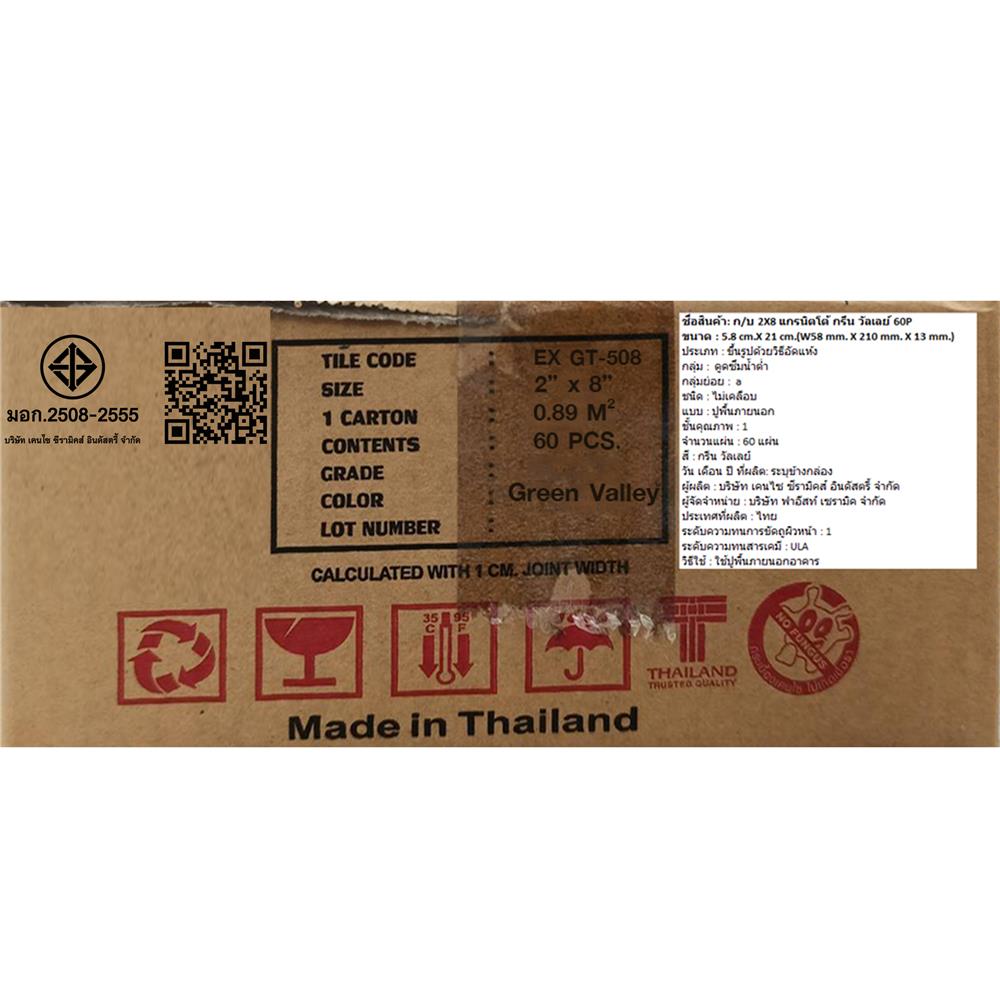 กระเบื้องดินเผา 2x8 นิ้ว KENZAI แกรนิตโต้ กรีนวัลเล่ย์ 60P