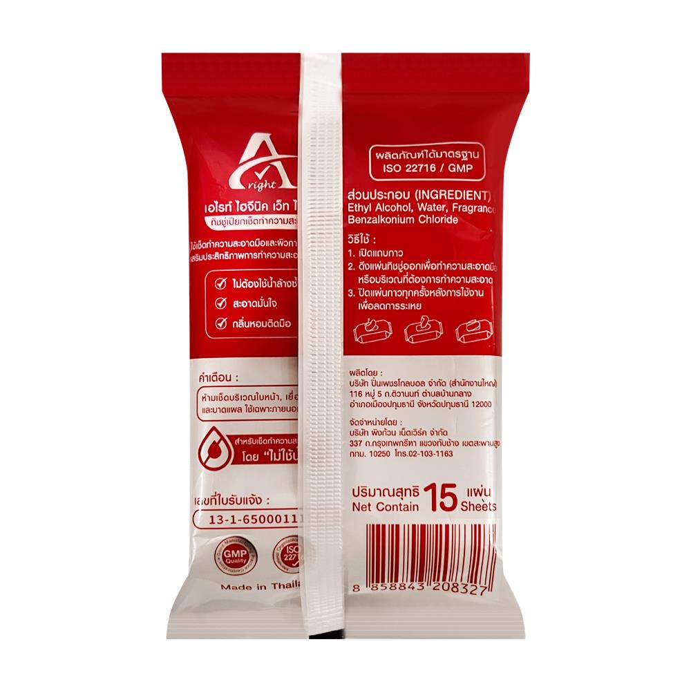 ผ้าเช็ดทำความสะอาด A RIGHT HYGIENIC 15 แผ่น แพ็ก 1 แถม 1