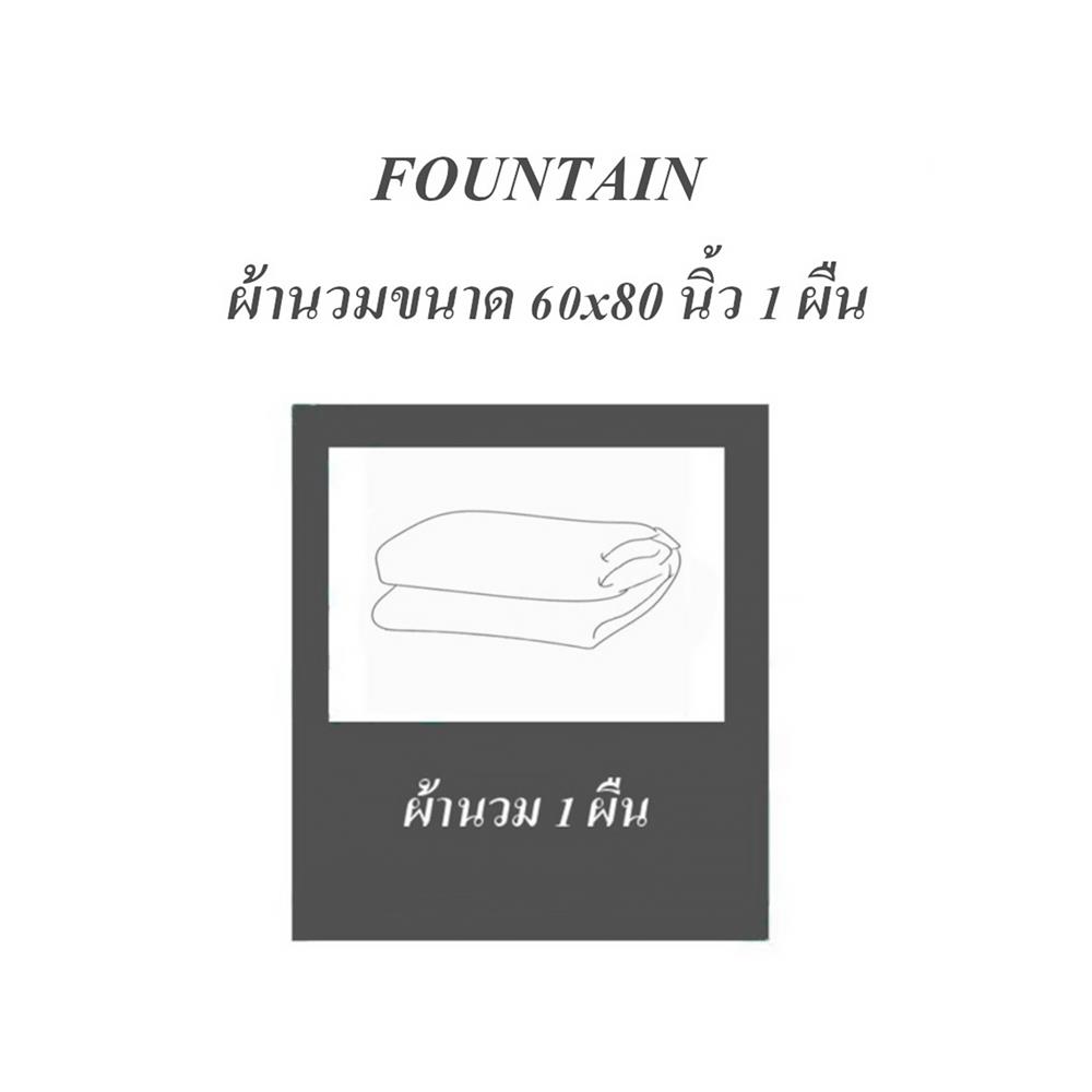 ผ้านวม FOUNTAIN PRINTED 60X80 นิ้ว 70206-FT073