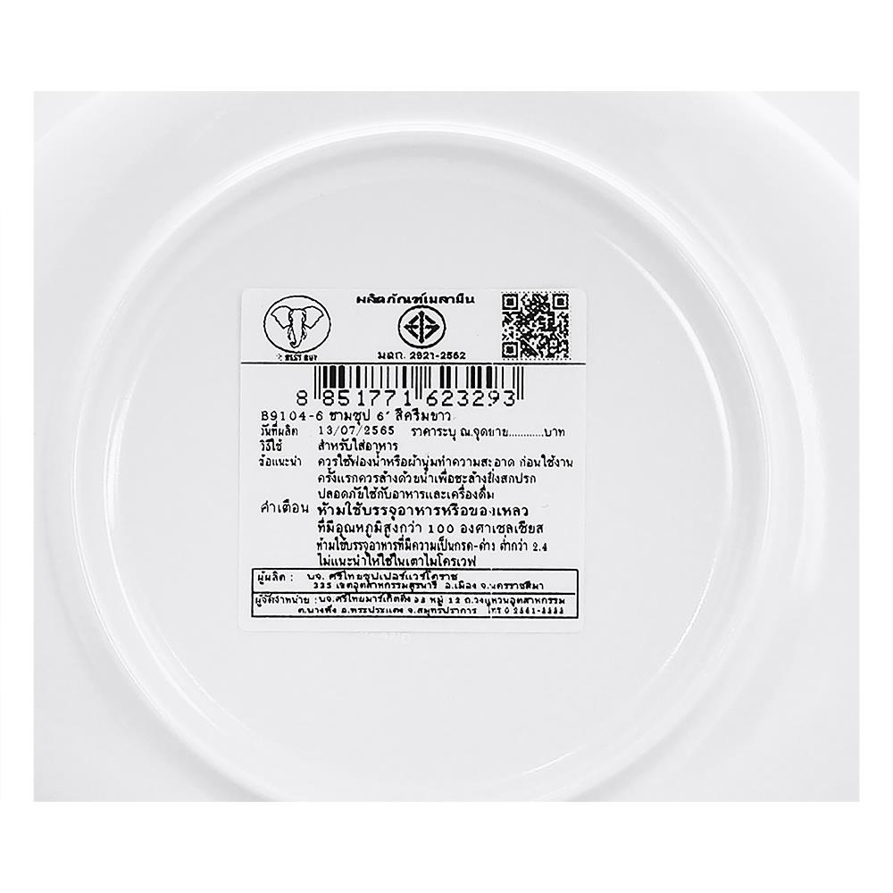 ชามเมลามีน 6 นิ้ว BEST BUY CLASSIC สีขาว