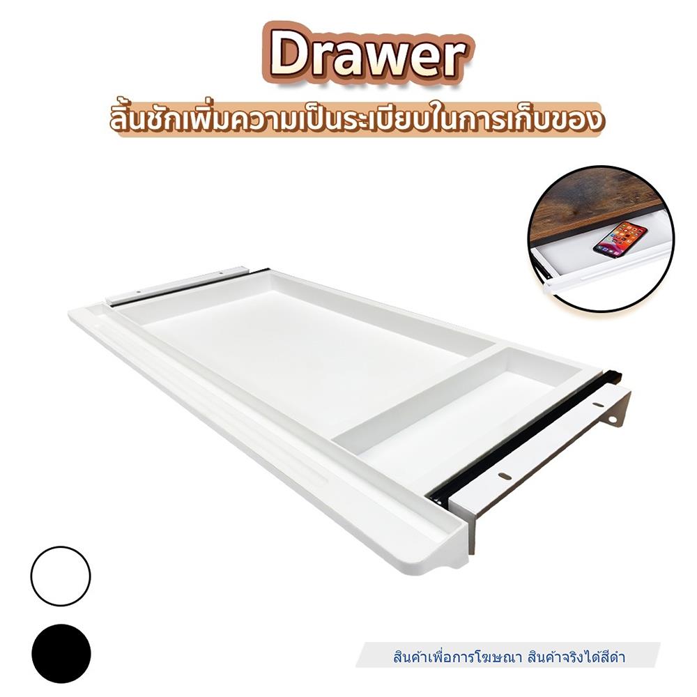 ลิ้นชักสไลด์ DESKSPACE สีขาว