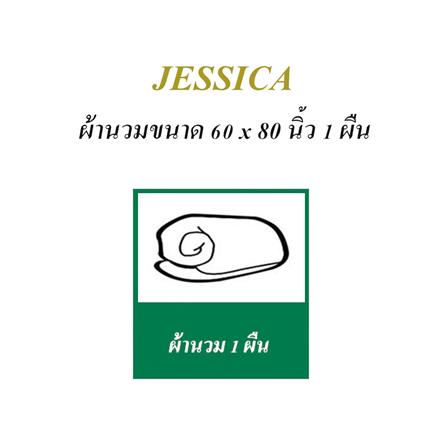 ผ้านวม JESSICA ANTI-VIRUS 60X80 นิ้ว 22058-JA002_4