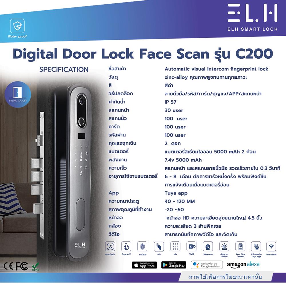 กลอนดิจิตอล ELH C200 สีดำ