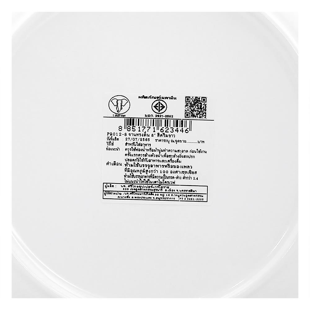 จานเมลามีนตื้น 8 นิ้ว BEST BUY CLASSIC สีขาว