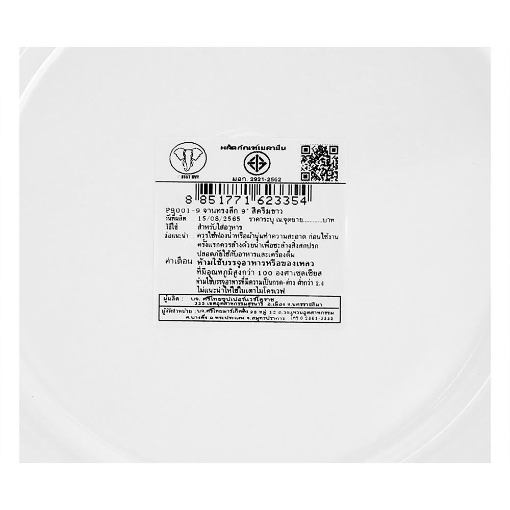 จานเมลามีนลึก 9 นิ้ว BEST BUY CLASSIC สีขาว