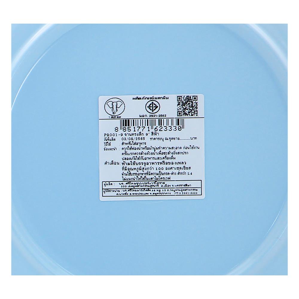 จานเมลามีนลึก 9 นิ้ว BEST BUY CLASSIC สีฟ้า