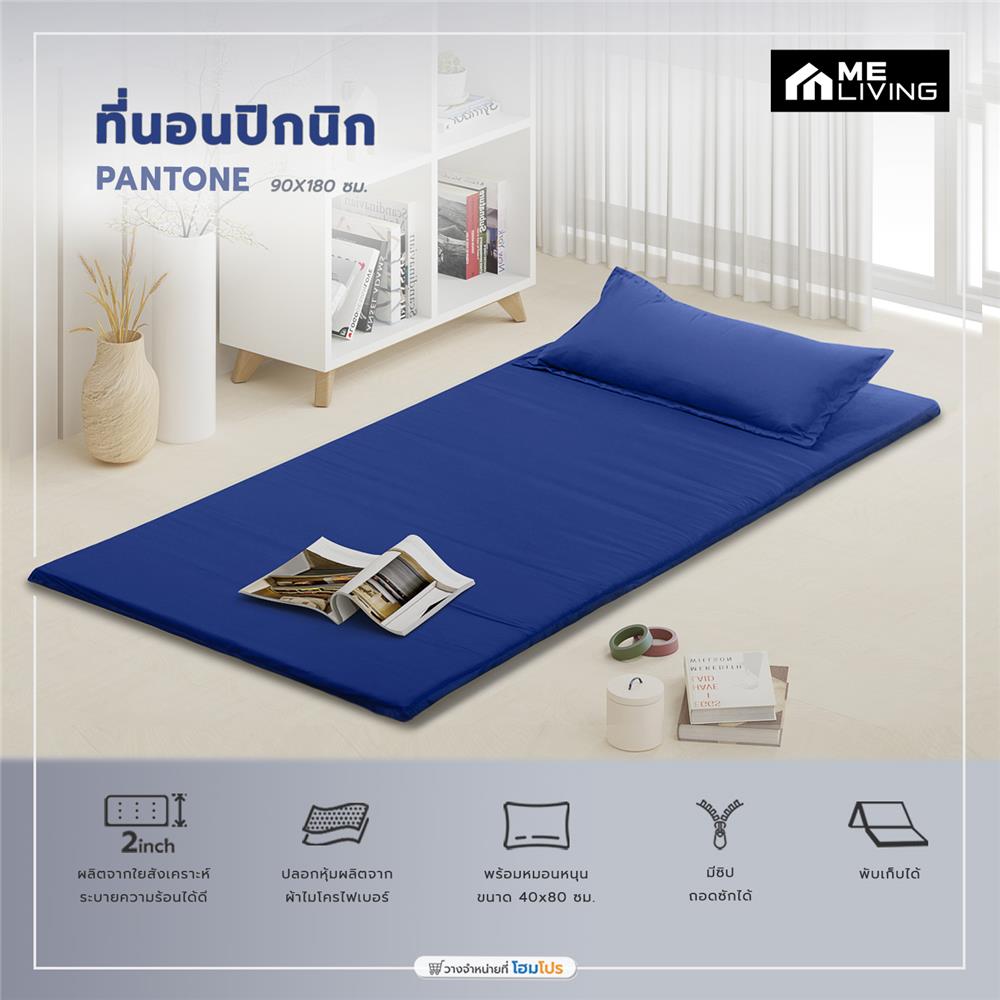 ที่นอนปิกนิก ME LIVING PANTONE 90X180 ซม. สีน้ำเงินเข้ม