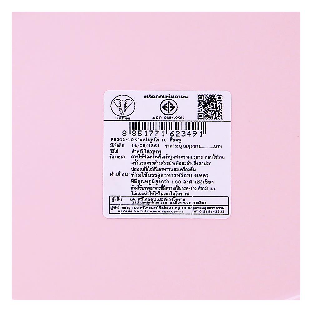 จานเมลามีนเปล 10 นิ้ว BEST BUY CLASSIC สีชมพู