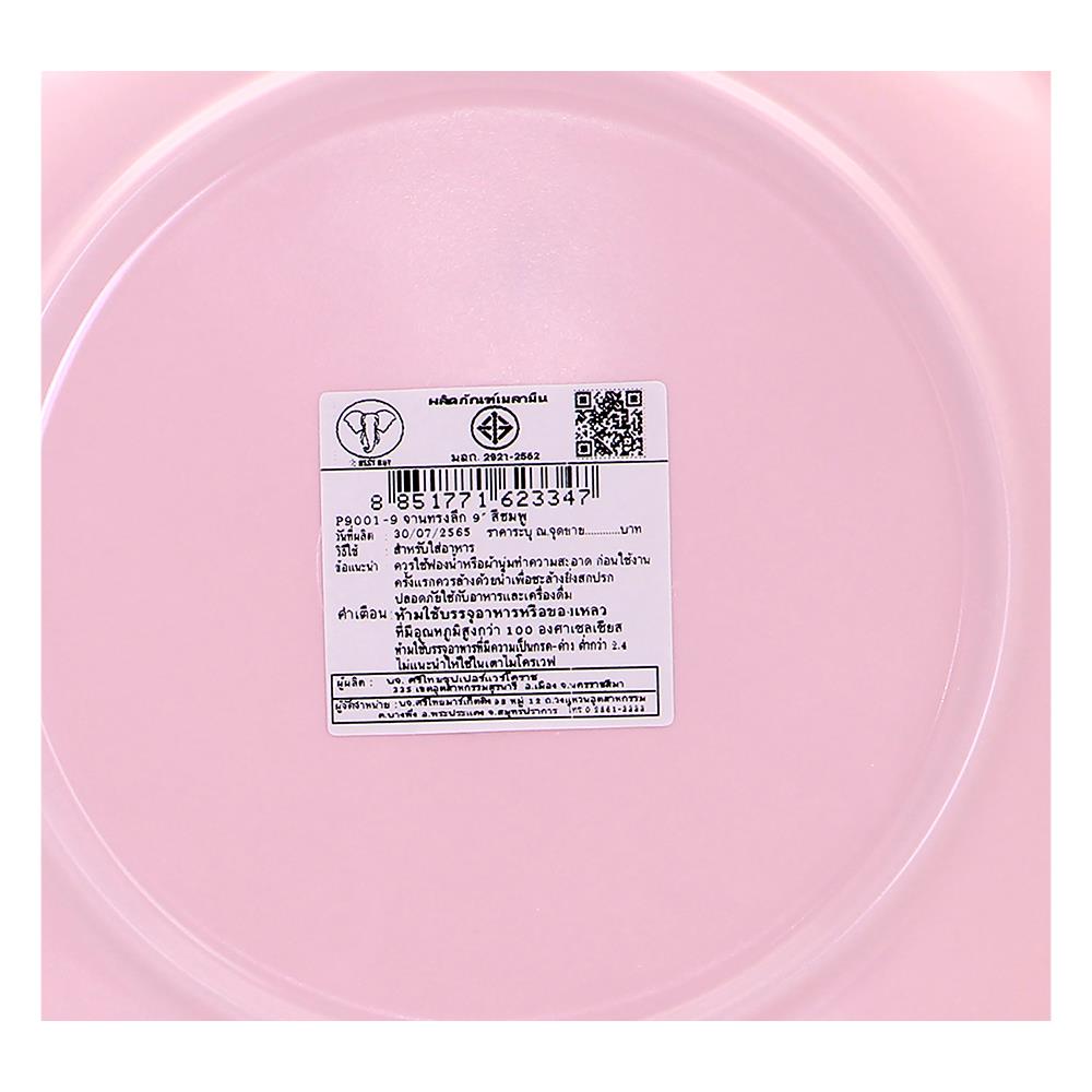 จานเมลามีนลึก 9 นิ้ว BEST BUY CLASSIC สีชมพู
