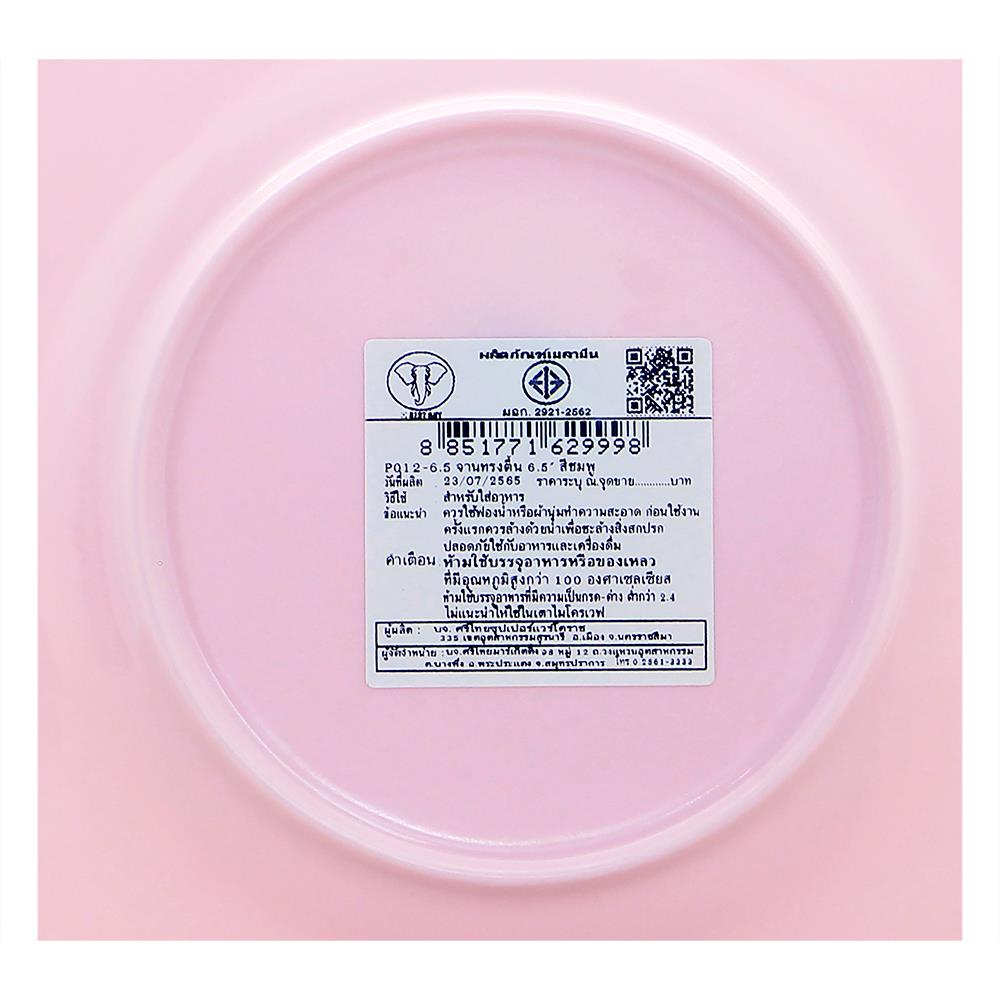 จานเมลามีนตื้น 6.5 นิ้ว BEST BUY CLASSIC สีชมพู