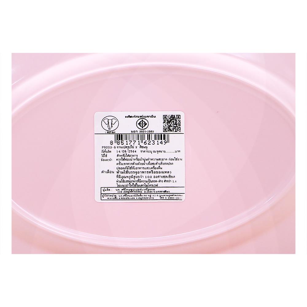 จานเมลามีนเปล 8 นิ้ว BEST BUY CLASSIC สีชมพู