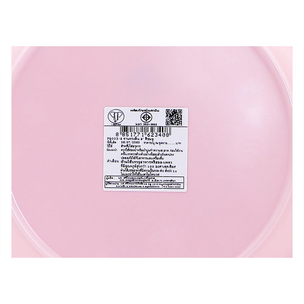 จานเมลามีนตื้น 9 นิ้ว BEST BUY CLASSIC สีชมพู