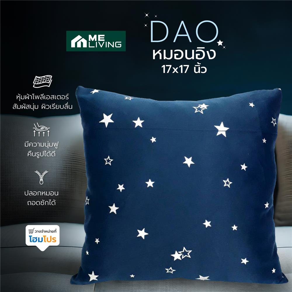 หมอนอิง ME LIVING DAO 17X17 นิ้ว สีน้ำเงิน