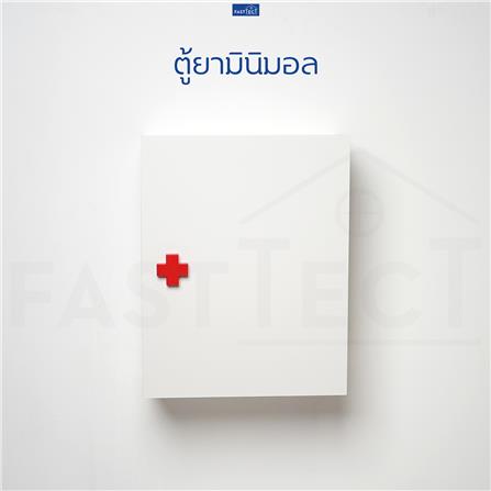ตู้ยา FASTTECT BM-MM3342 สีขาว_5