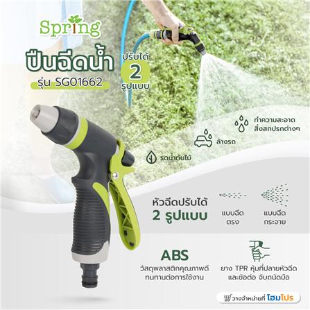 ปืนฉีดน้ำปรับได้ 2 รูปแบบ SPRING SG01662_5