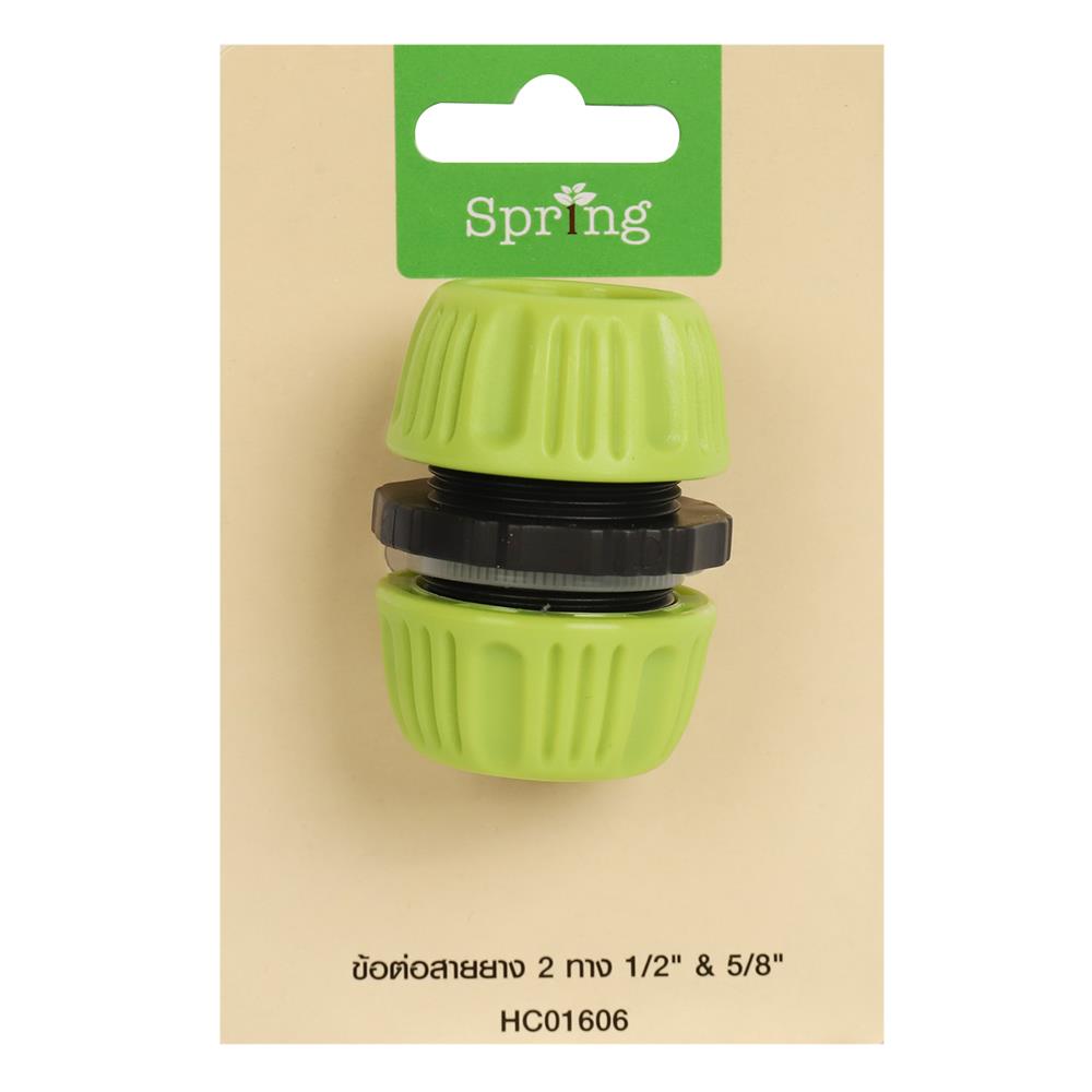 ข้อต่อสายยาง 2 ทาง SPRING HC01606 1/2 นิ้วx5/8 นิ้ว