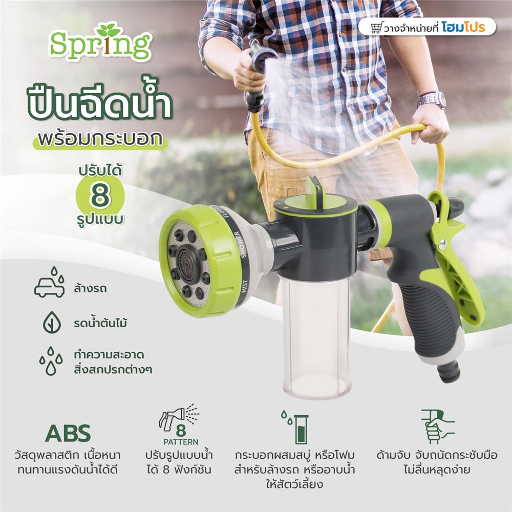 ปืนฉีดน้ำปรับได้ 8 รูปแบบ พร้อมกระบอก SPRING SG01664