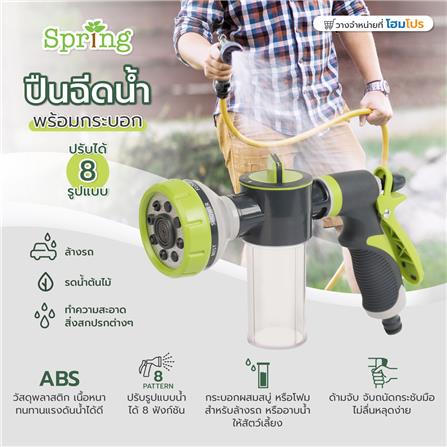 ปืนฉีดน้ำปรับได้ 8 รูปแบบ พร้อมกระบอก SPRING SG01664_4