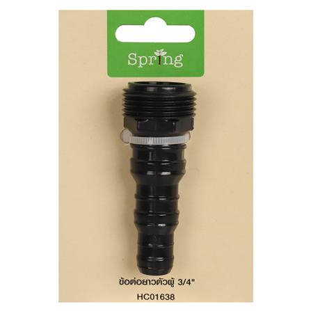 ข้อต่อยาวตัวผู้ SPRING HC01638 3/4 นิ้ว_1