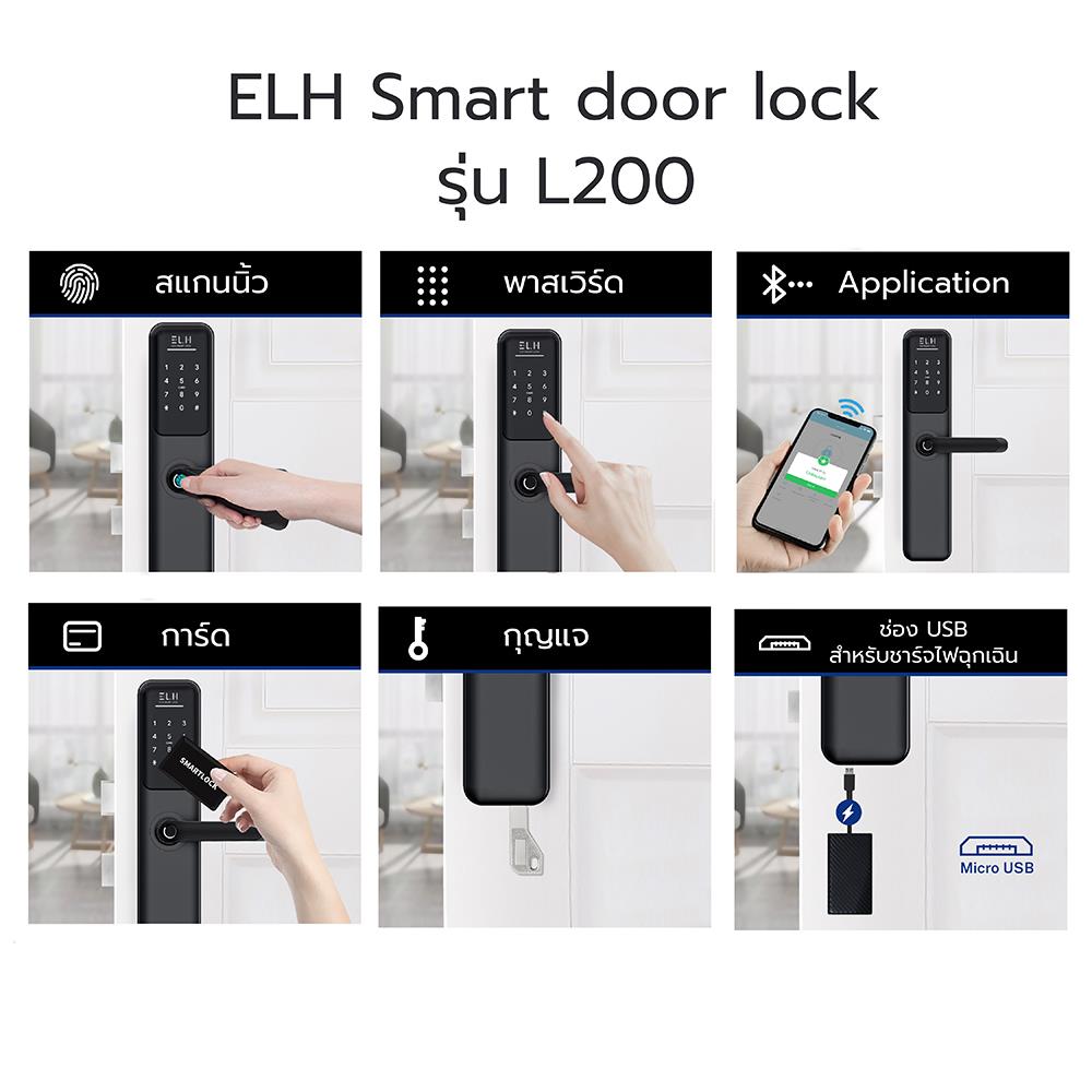 กลอนดิจิตอล ELH L200 สีดำ