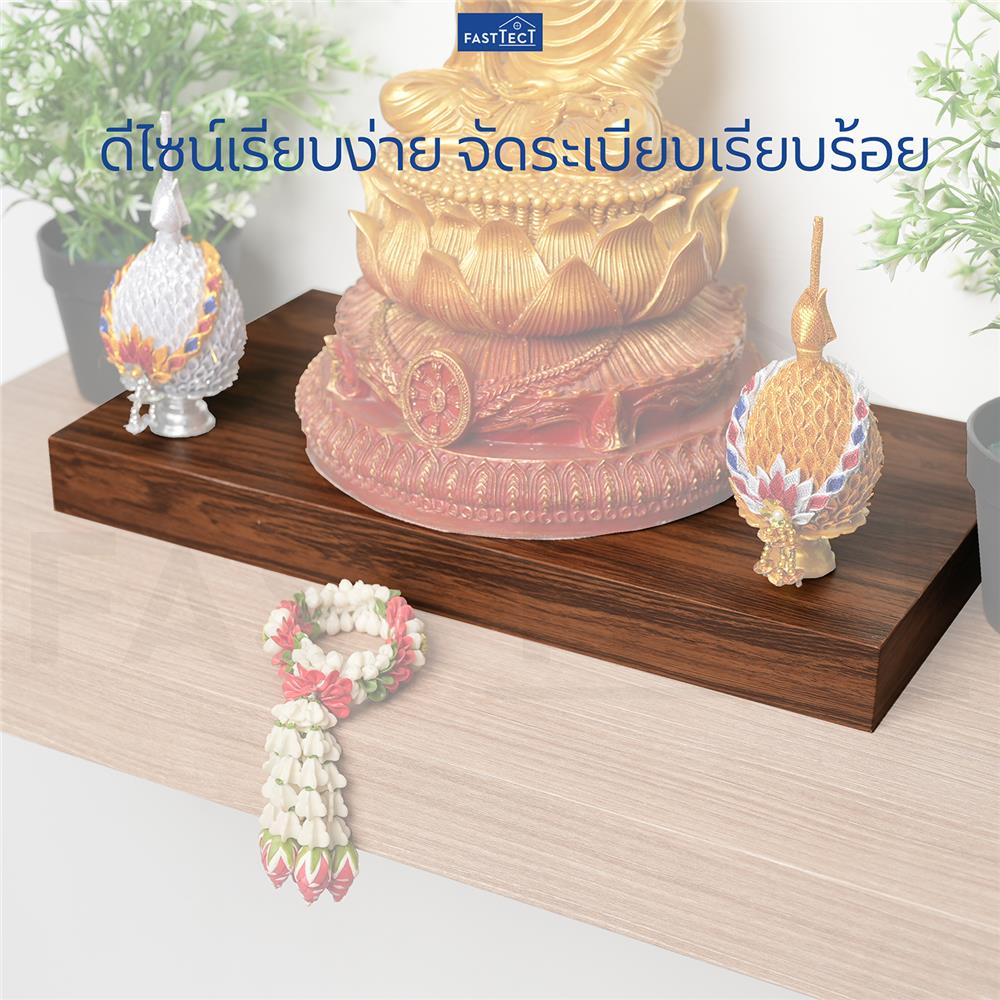 ฐานรองพระ FASTTECT TP-L2138 21X38 ซม. สีโอ๊ค